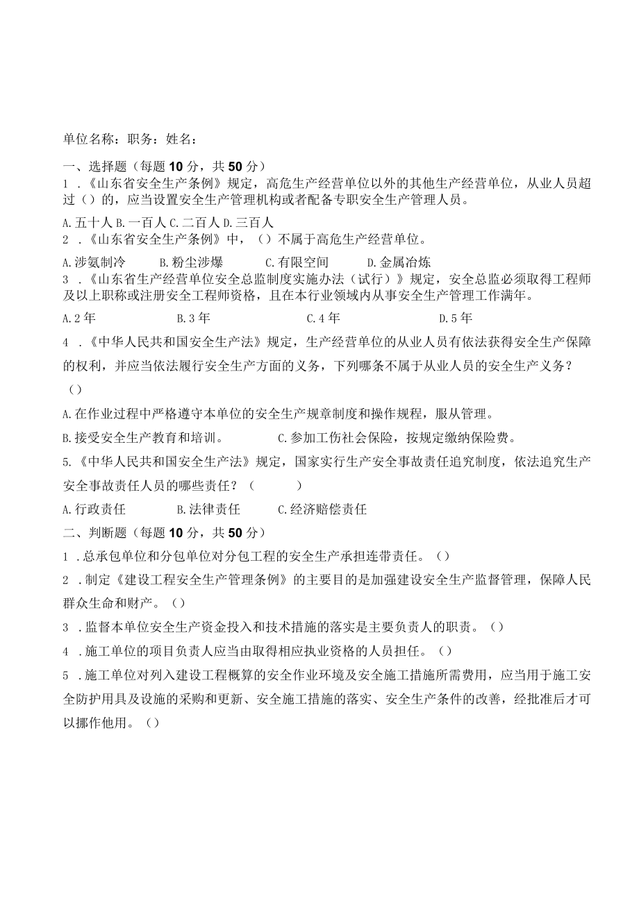 建筑工程总经理考试题及答案.docx_第3页