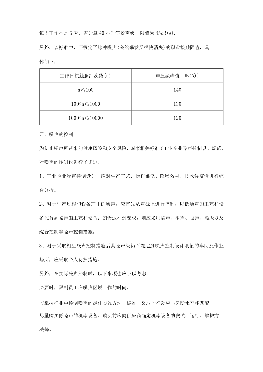 工作场所的噪声危害与控制.docx_第2页