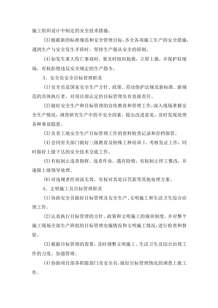 安全生产目标管理办法.docx_第2页