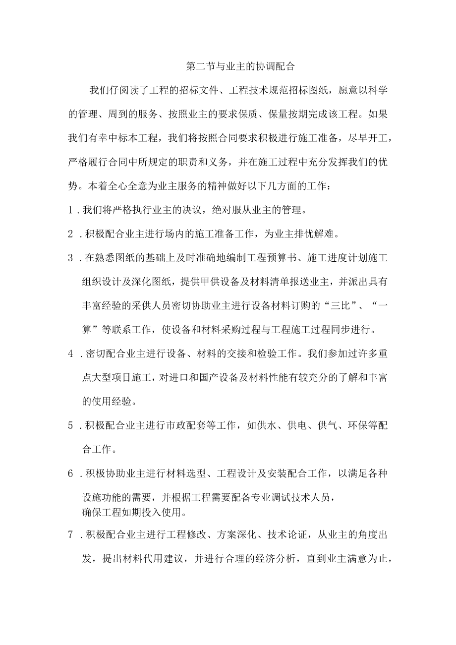 工程施工协调配合措施.docx_第2页