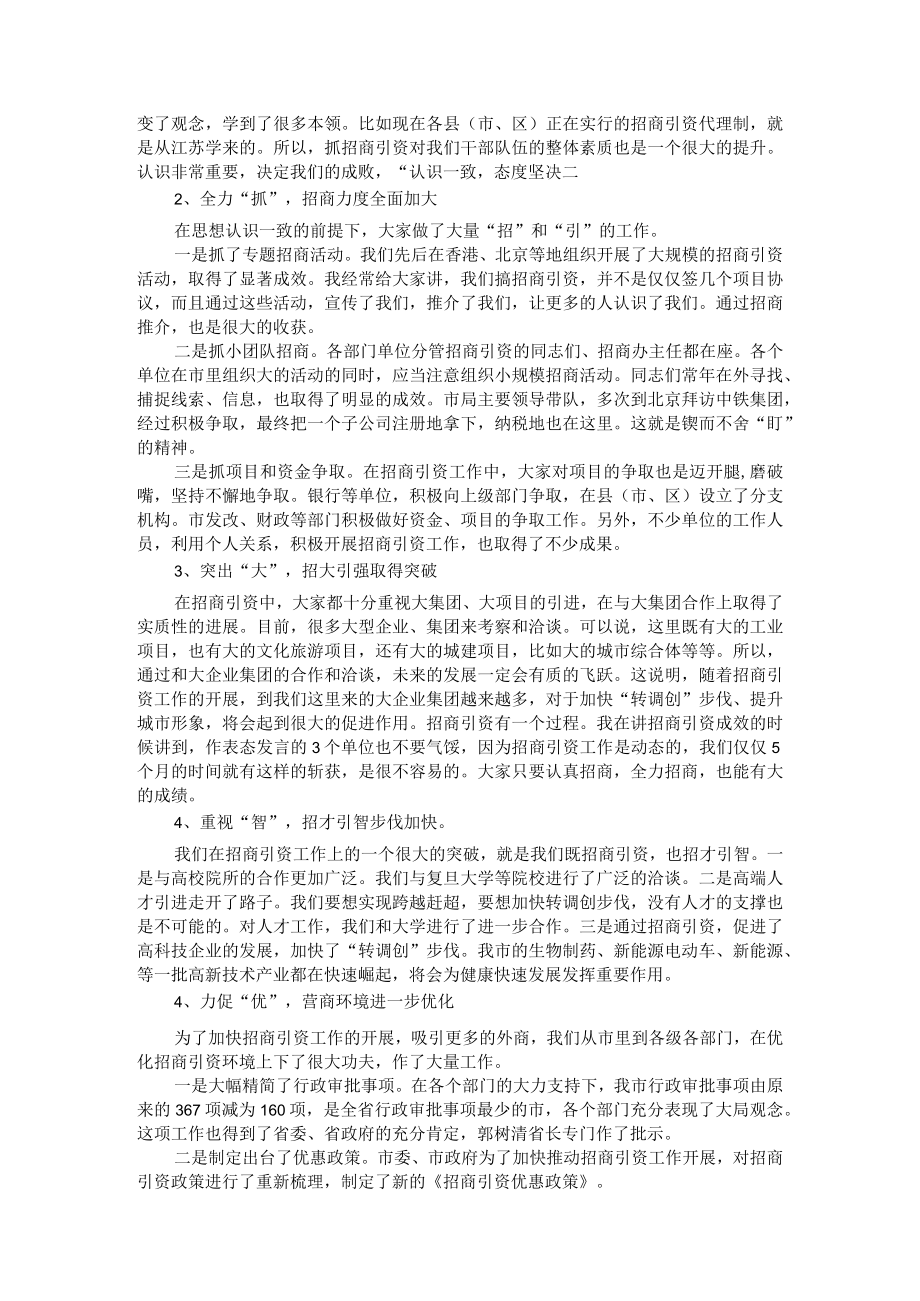 招商引资实战和项目落地经验交流会讲稿.docx_第2页