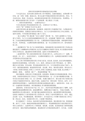 招商引资实战和项目落地经验交流会讲稿.docx