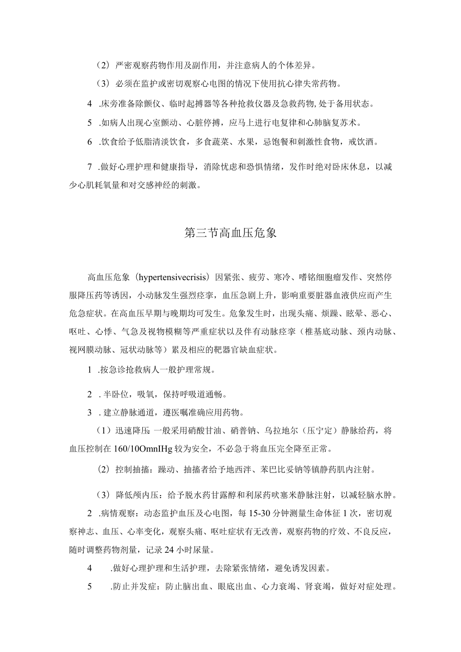 心血管系统急危重症护理常规.docx_第3页