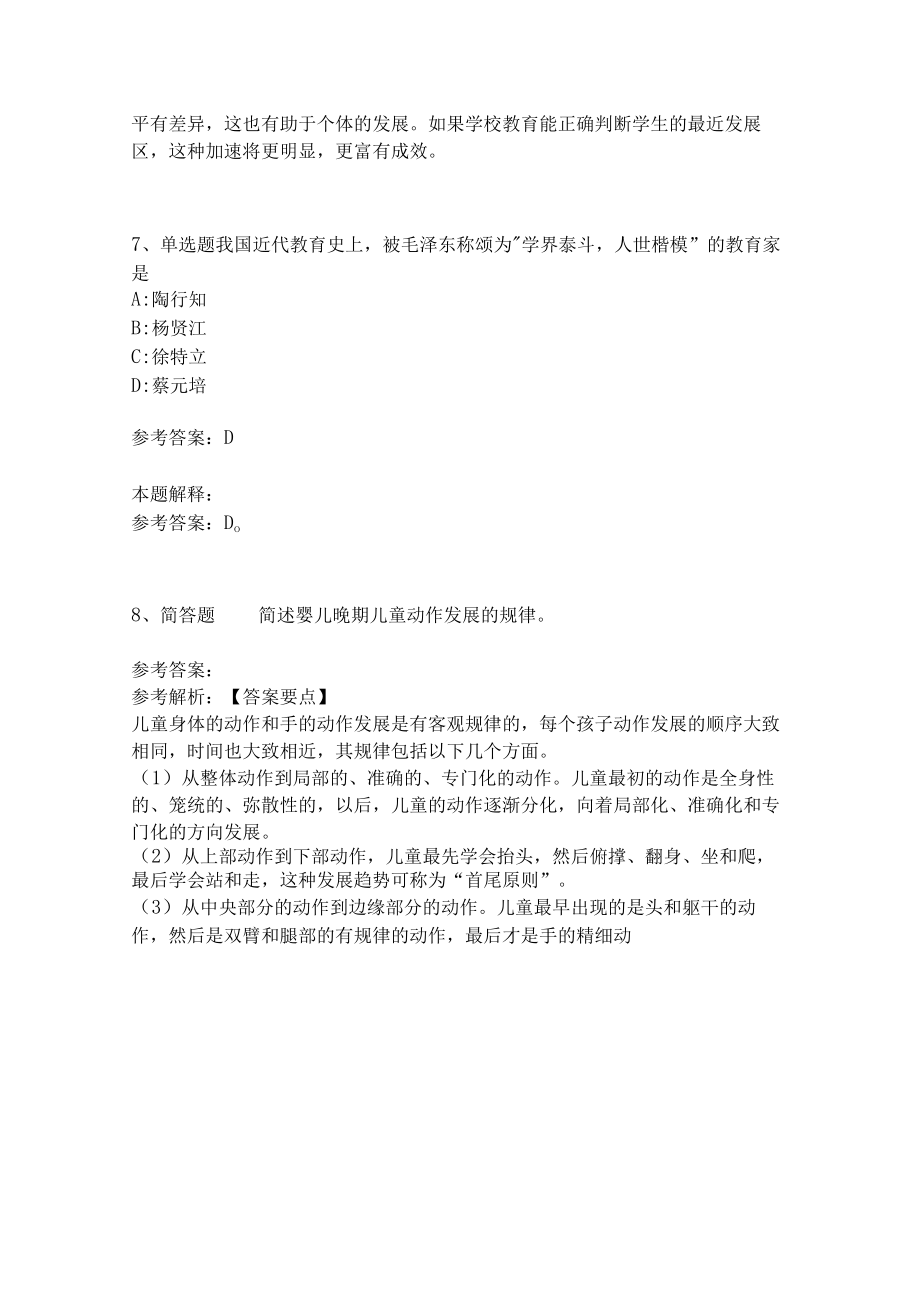 教师招聘考试题库《教育理论综合知识》考点特训250.docx_第3页