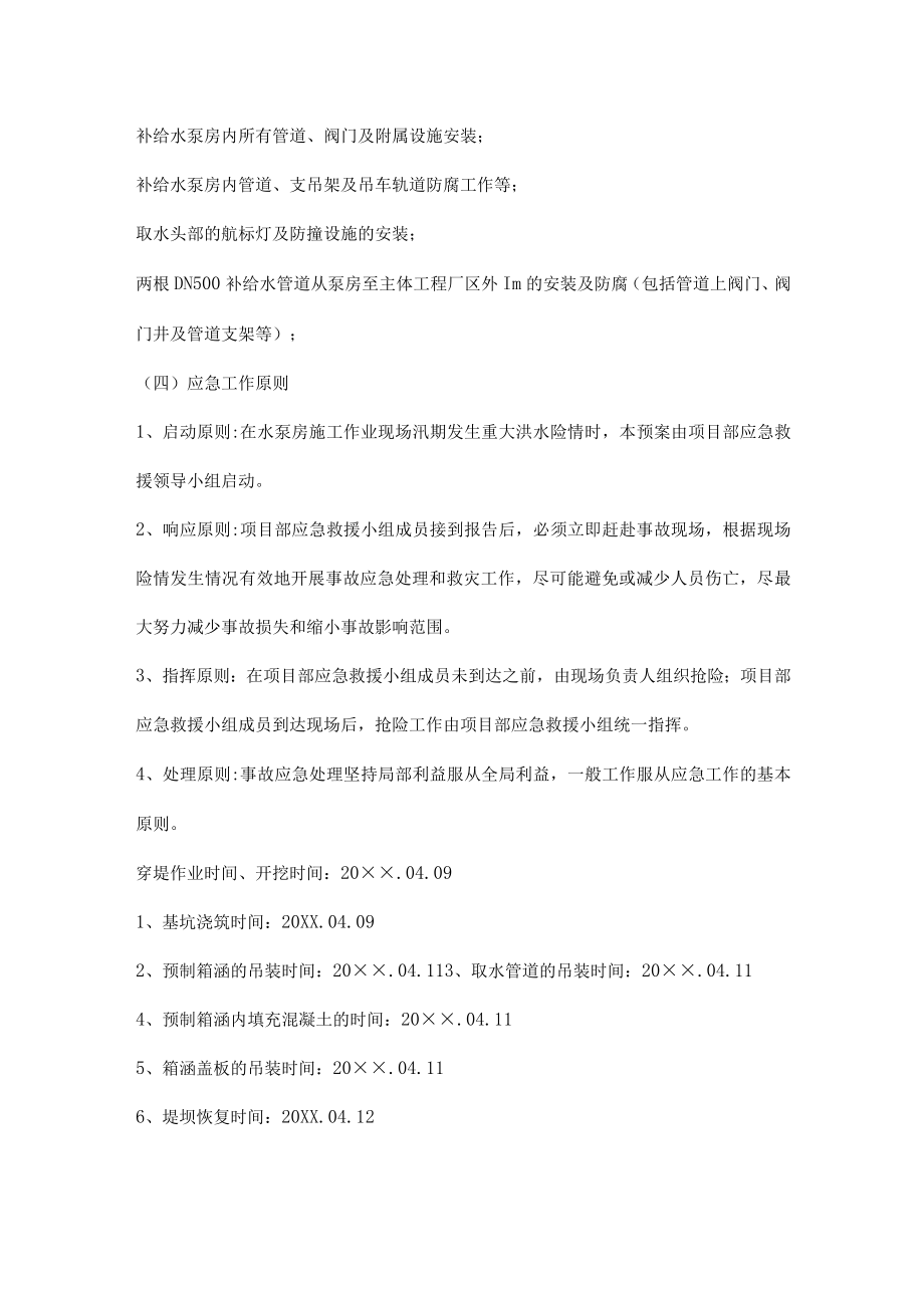 工程施工防洪防汛应急预案.docx_第2页