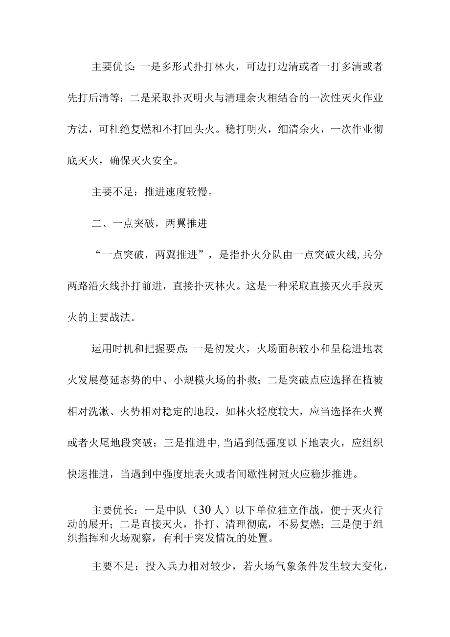 扑火战法运用与实践.docx_第2页