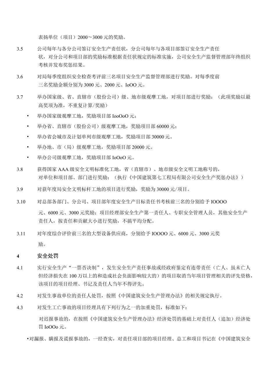 总承包公司安全生产奖惩实施细则（施工类）.docx_第2页