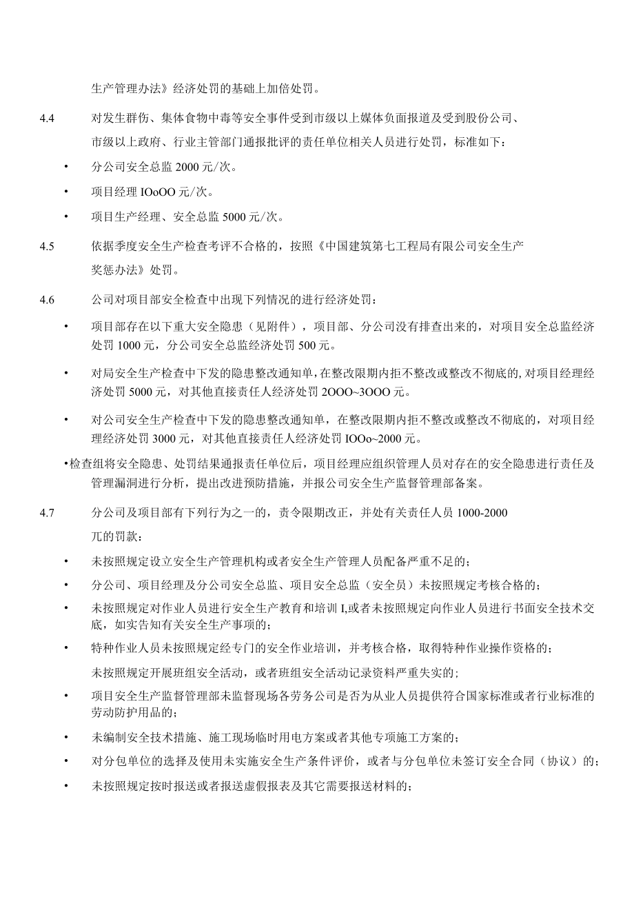 总承包公司安全生产奖惩实施细则（施工类）.docx_第3页