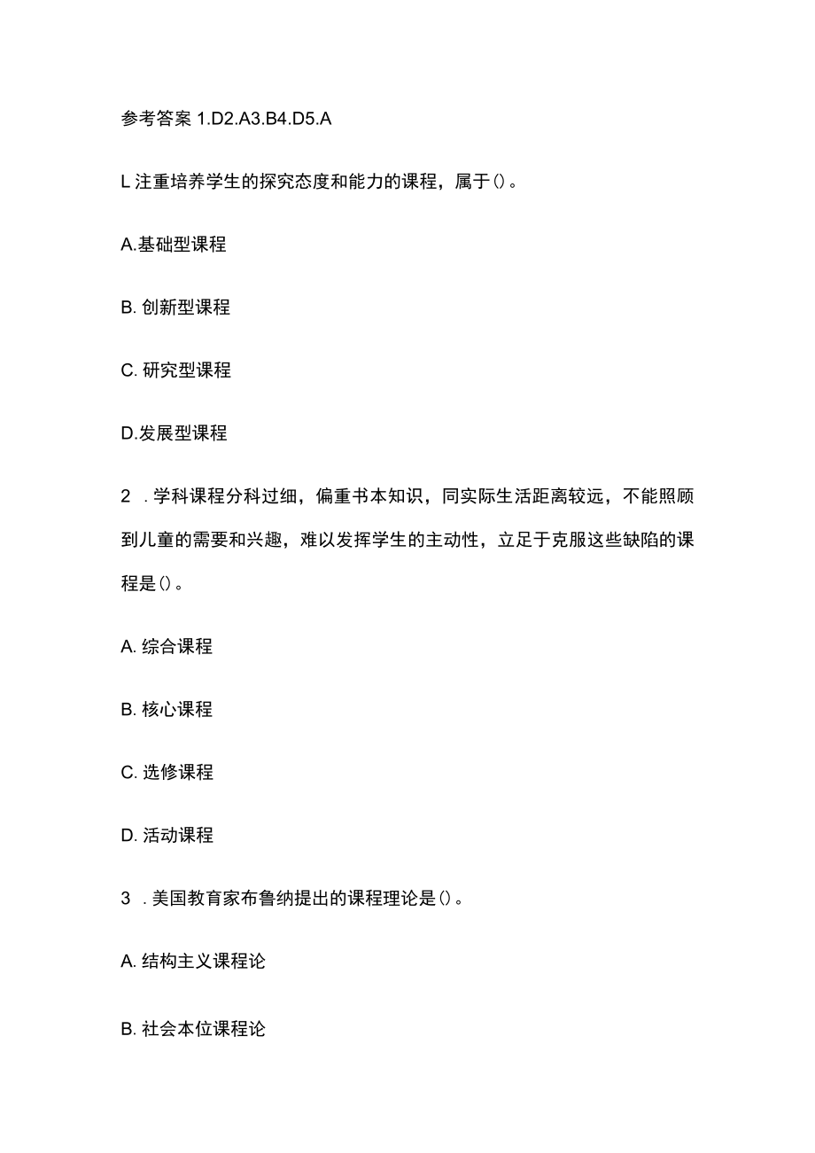 教师资格考试精品模拟测试题核心考点含答案qw.docx_第2页