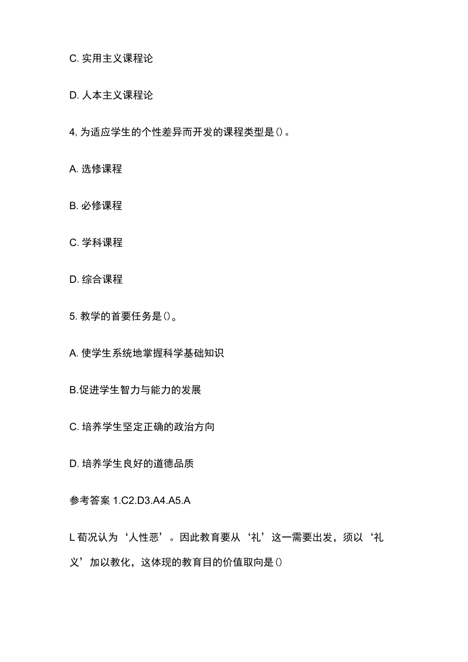 教师资格考试精品模拟测试题核心考点含答案qw.docx_第3页