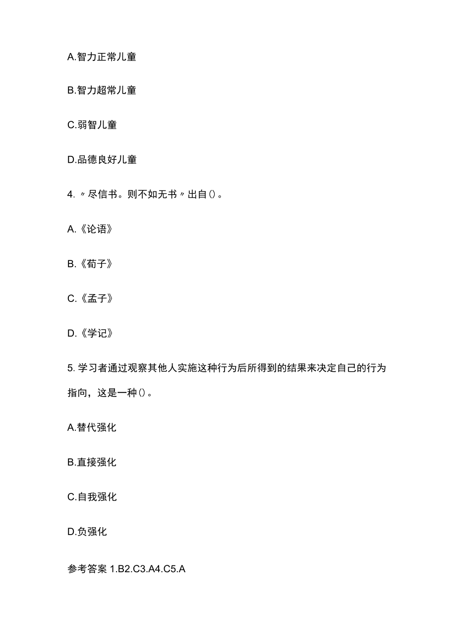 教师资格考试模拟测试题核心考点附答案k.docx_第2页