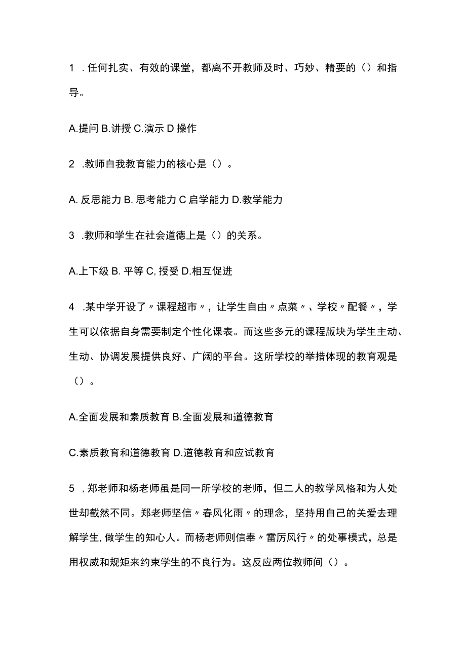 教师资格考试模拟测试题核心考点附答案k.docx_第3页