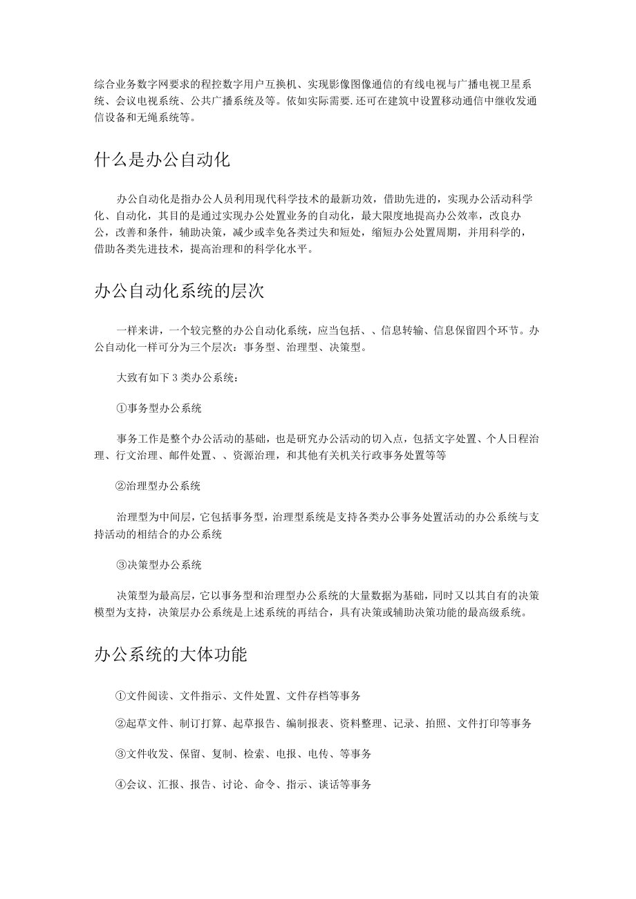 智能办公室自动化系统.docx_第2页