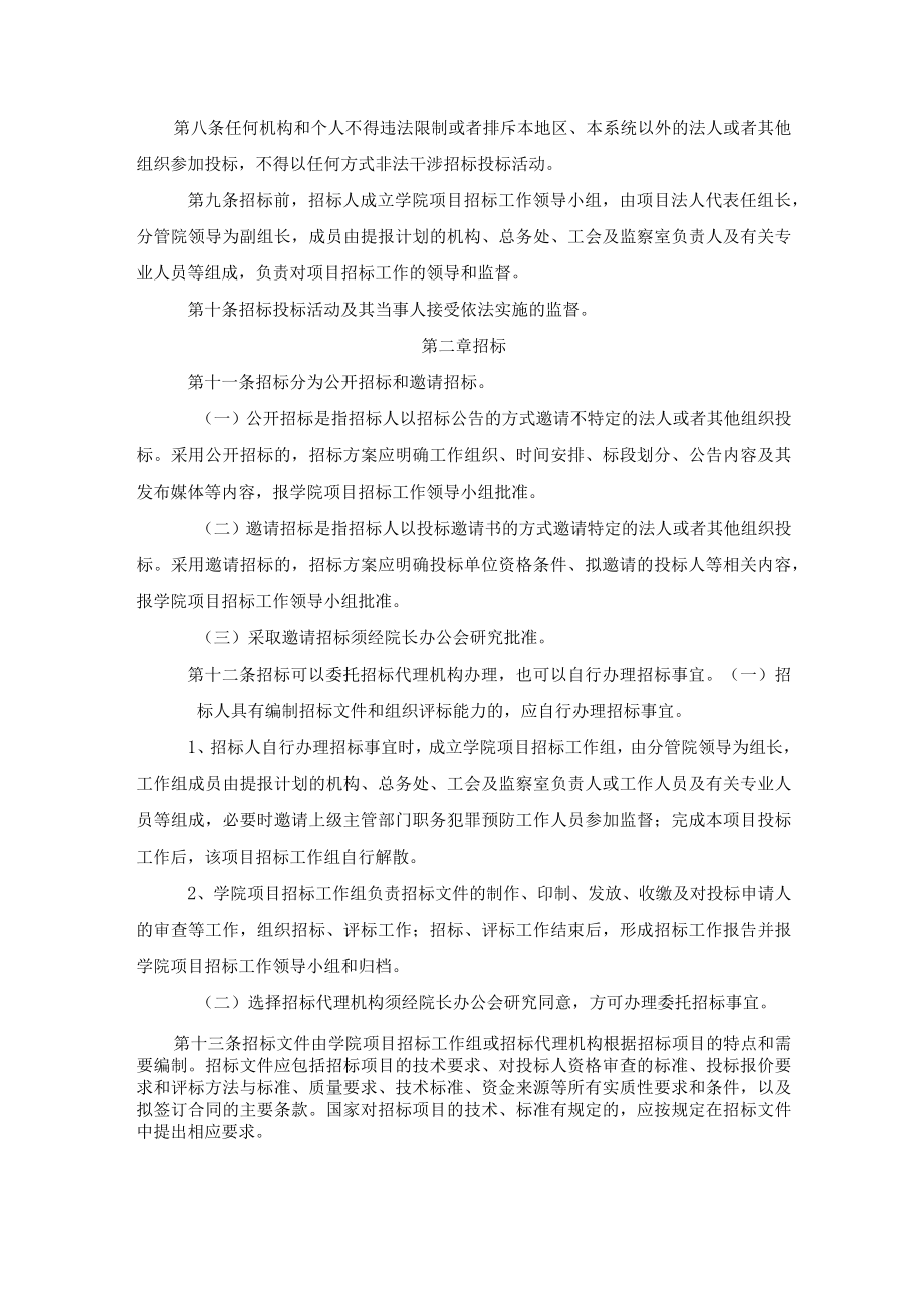 学院招标管理办法.docx_第2页