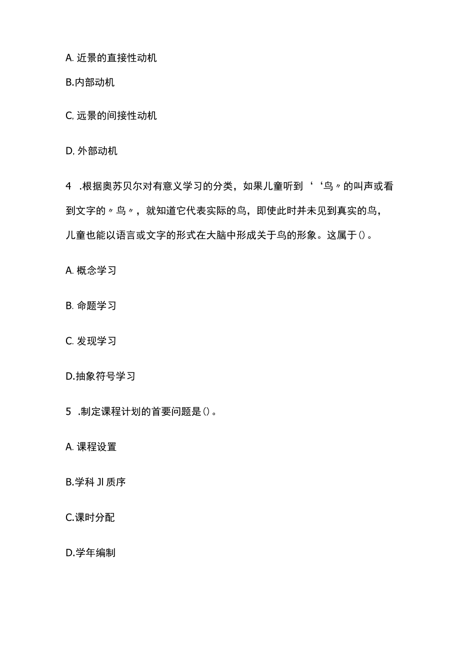 教师资格考试综合模拟测试卷必考点附答案解析ee.docx_第2页