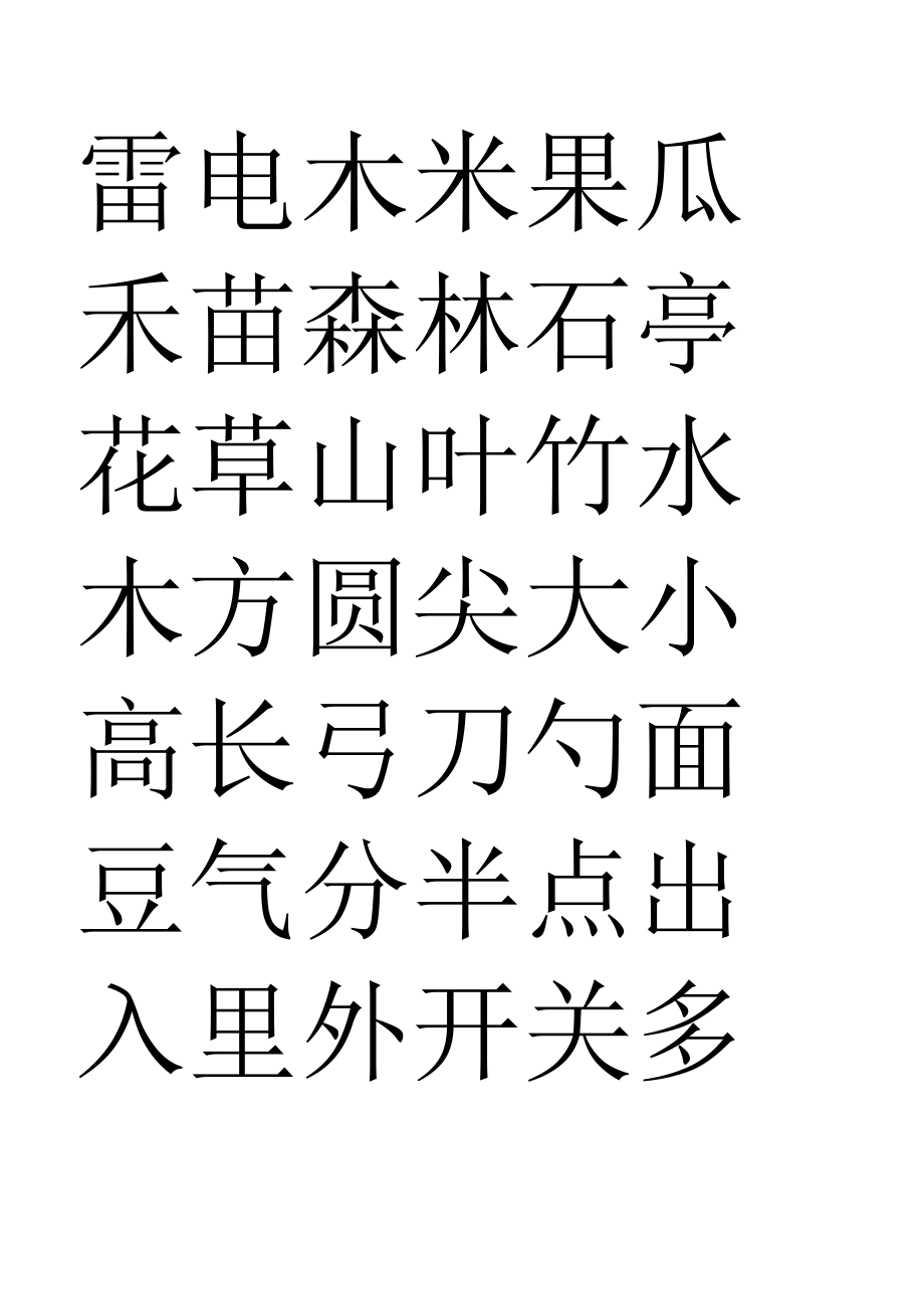 幼小衔接识字.docx_第2页