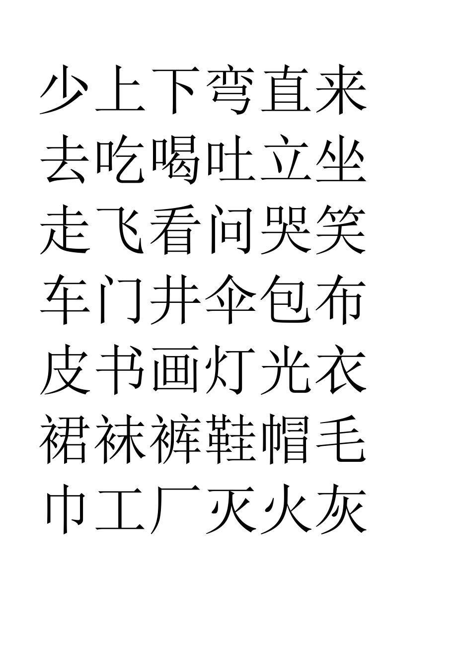 幼小衔接识字.docx_第3页