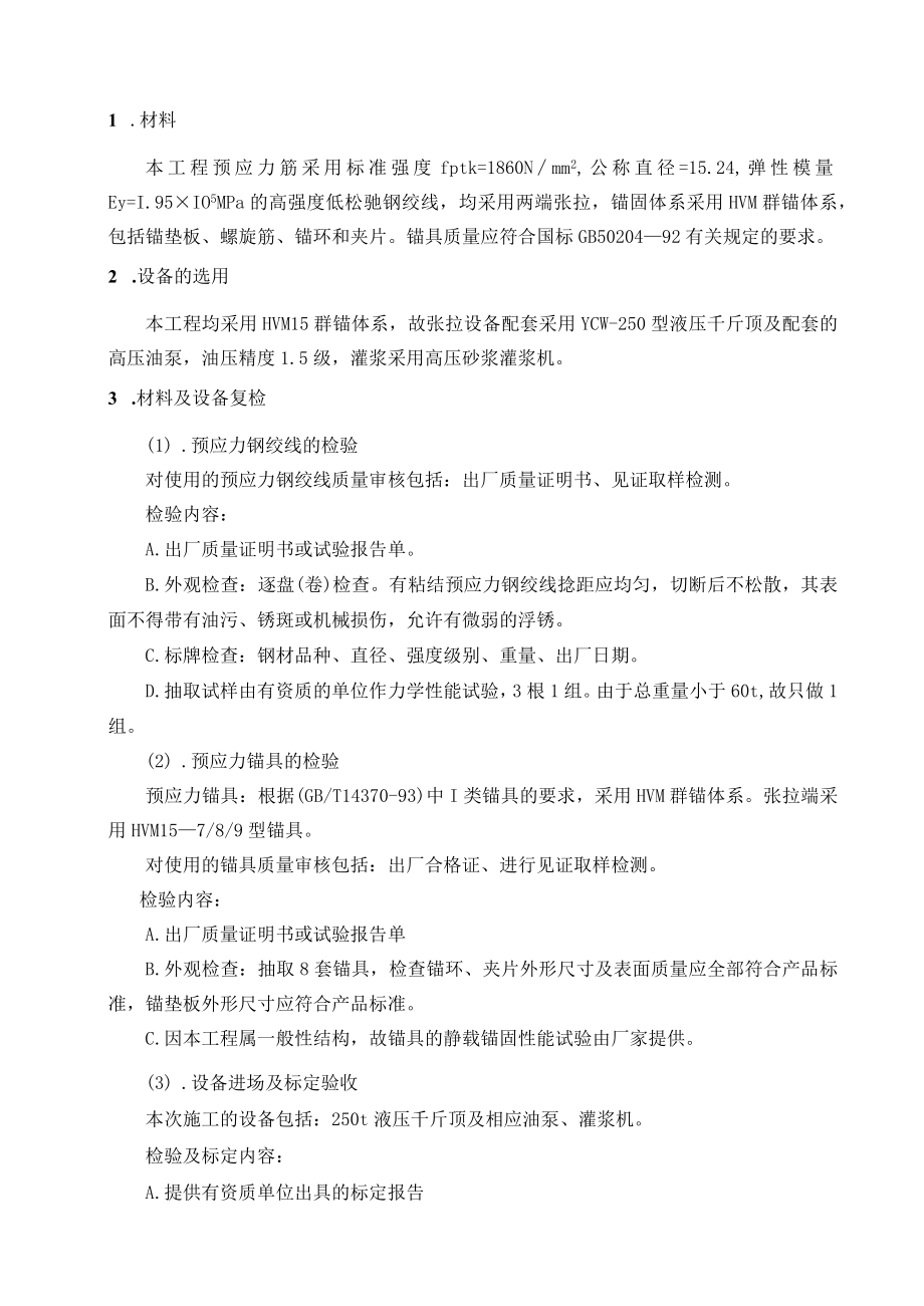 有粘结预应力工程施工方案.docx_第2页