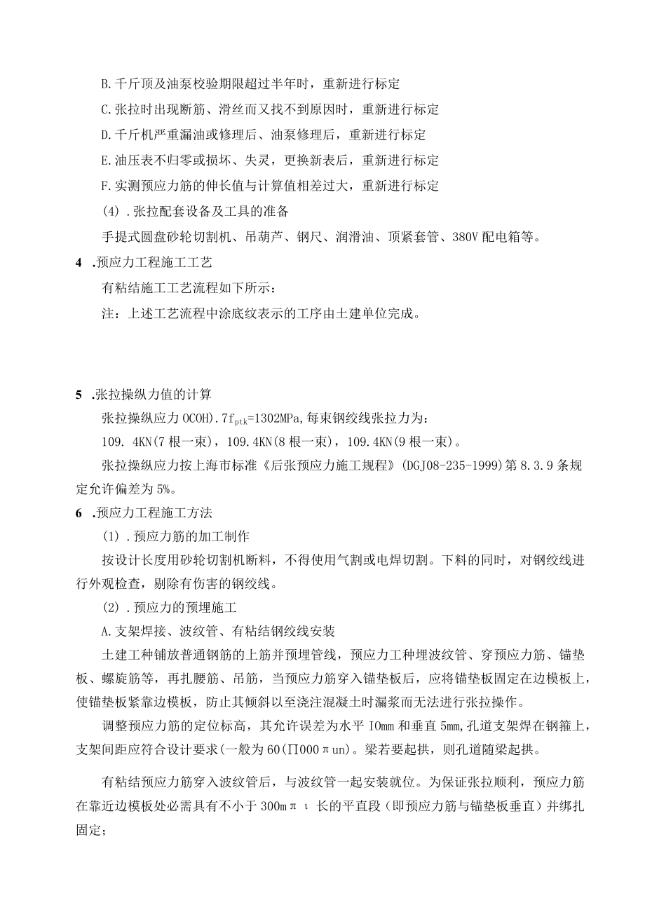 有粘结预应力工程施工方案.docx_第3页