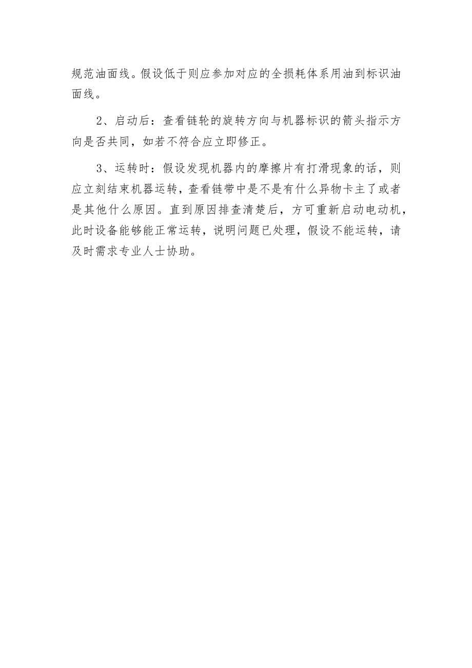 排屑机的润滑工作对应用是否有影响.docx_第2页