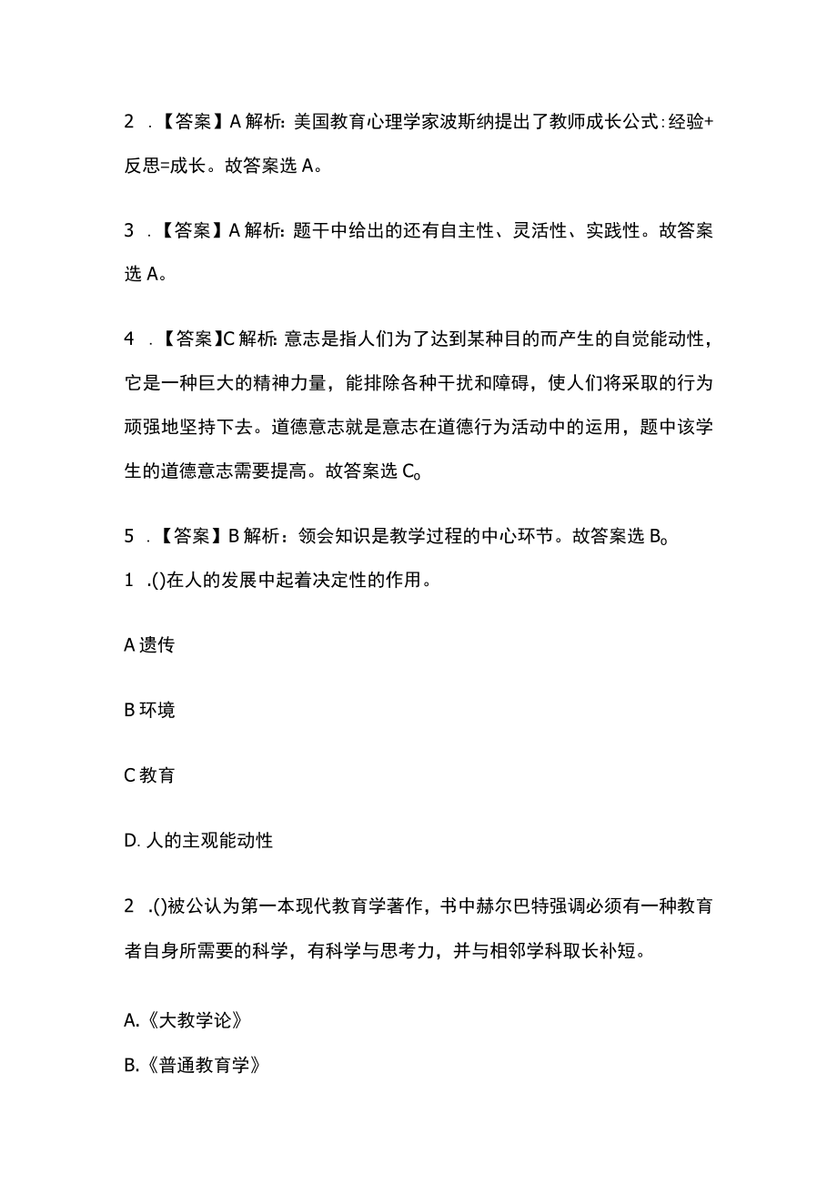 教师招聘考试综合模拟测试卷必考点含答案解析jj.docx_第3页