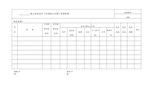 施工组织设计 (专项施工方案) 管理台帐.docx