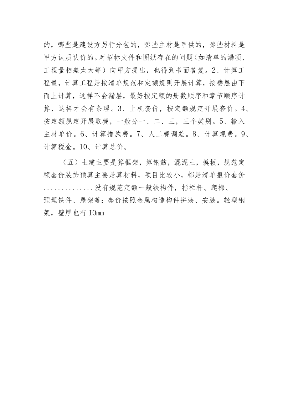 建筑工程预算怎么做.docx_第2页