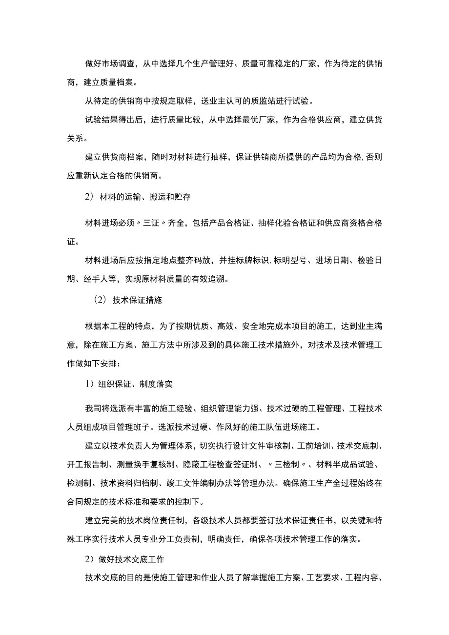 工程质量保证措施方案.docx_第2页