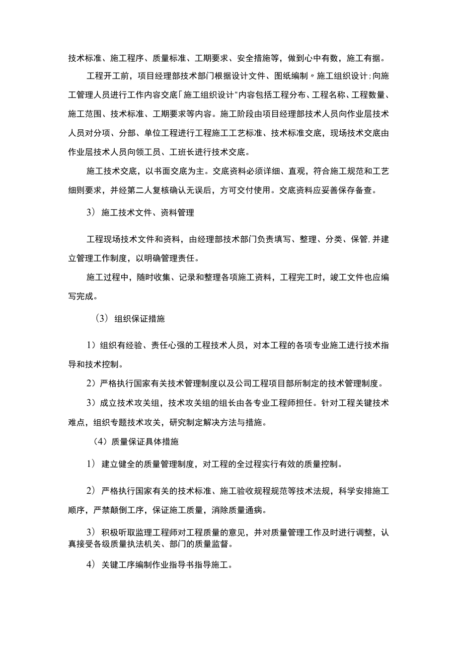 工程质量保证措施方案.docx_第3页