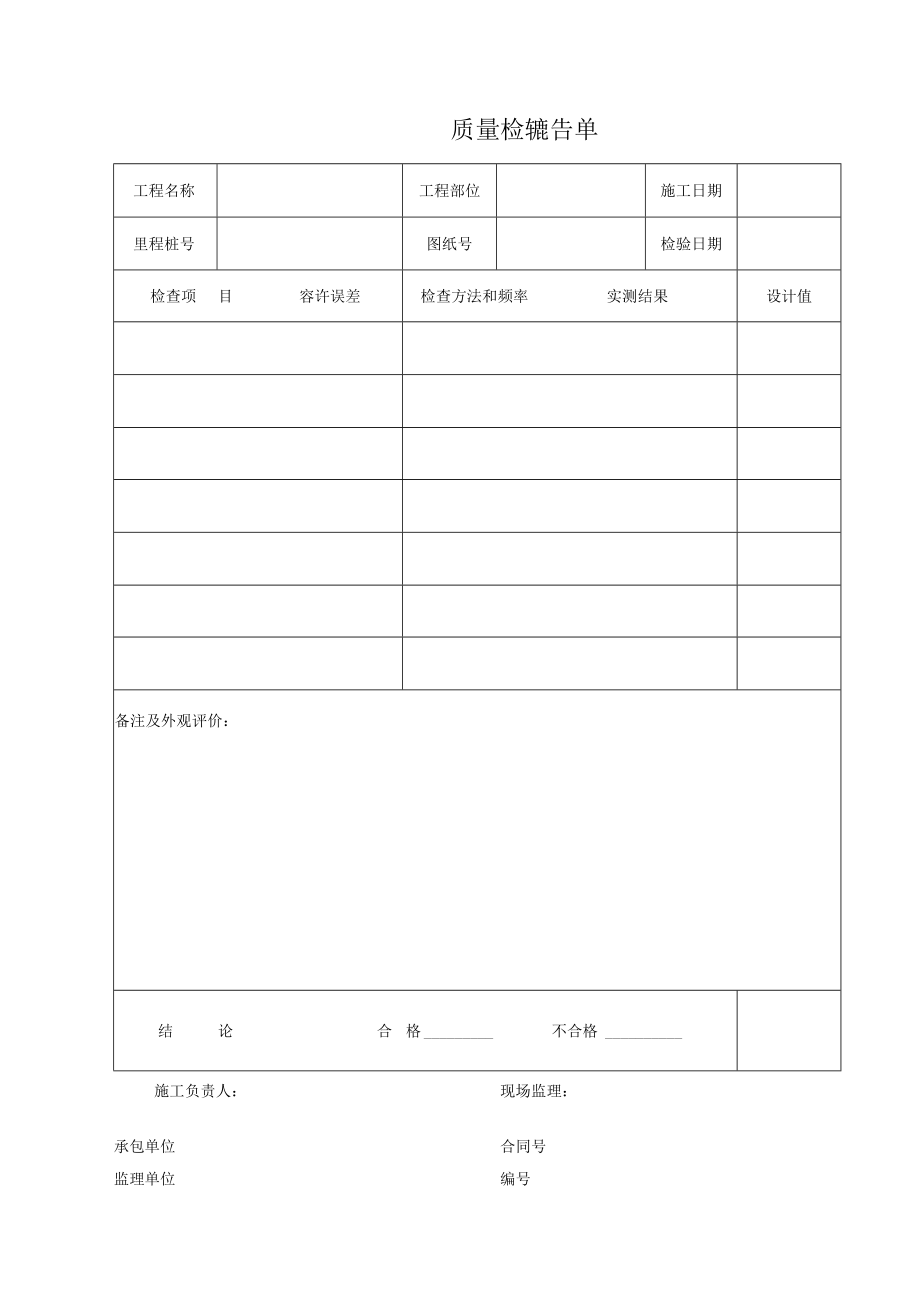 挤密碎石桩质量检验报告单.docx_第1页