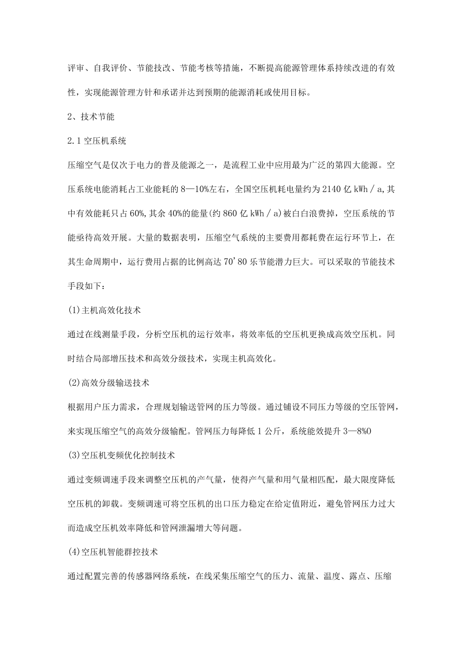 工业企业节能途径.docx_第2页