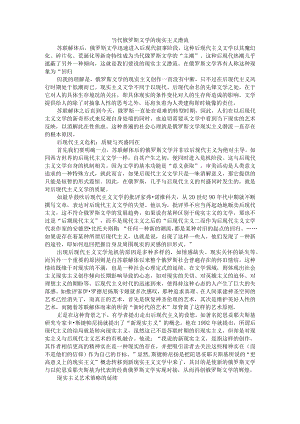 当代俄罗斯文学的现实主义潜流 附俄国文学对我国当代文学创作的影响.docx