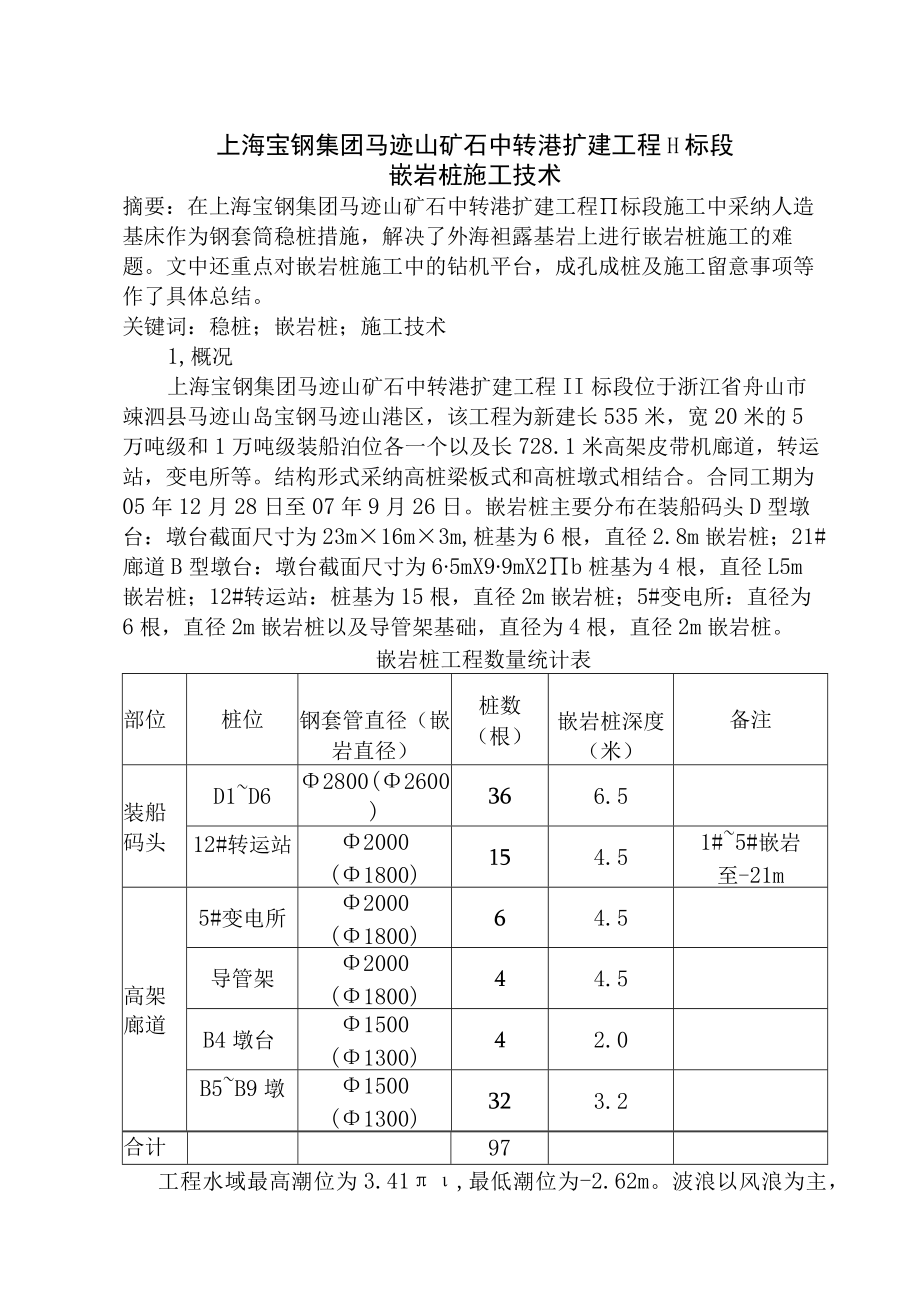 嵌岩桩施工技术.docx_第1页