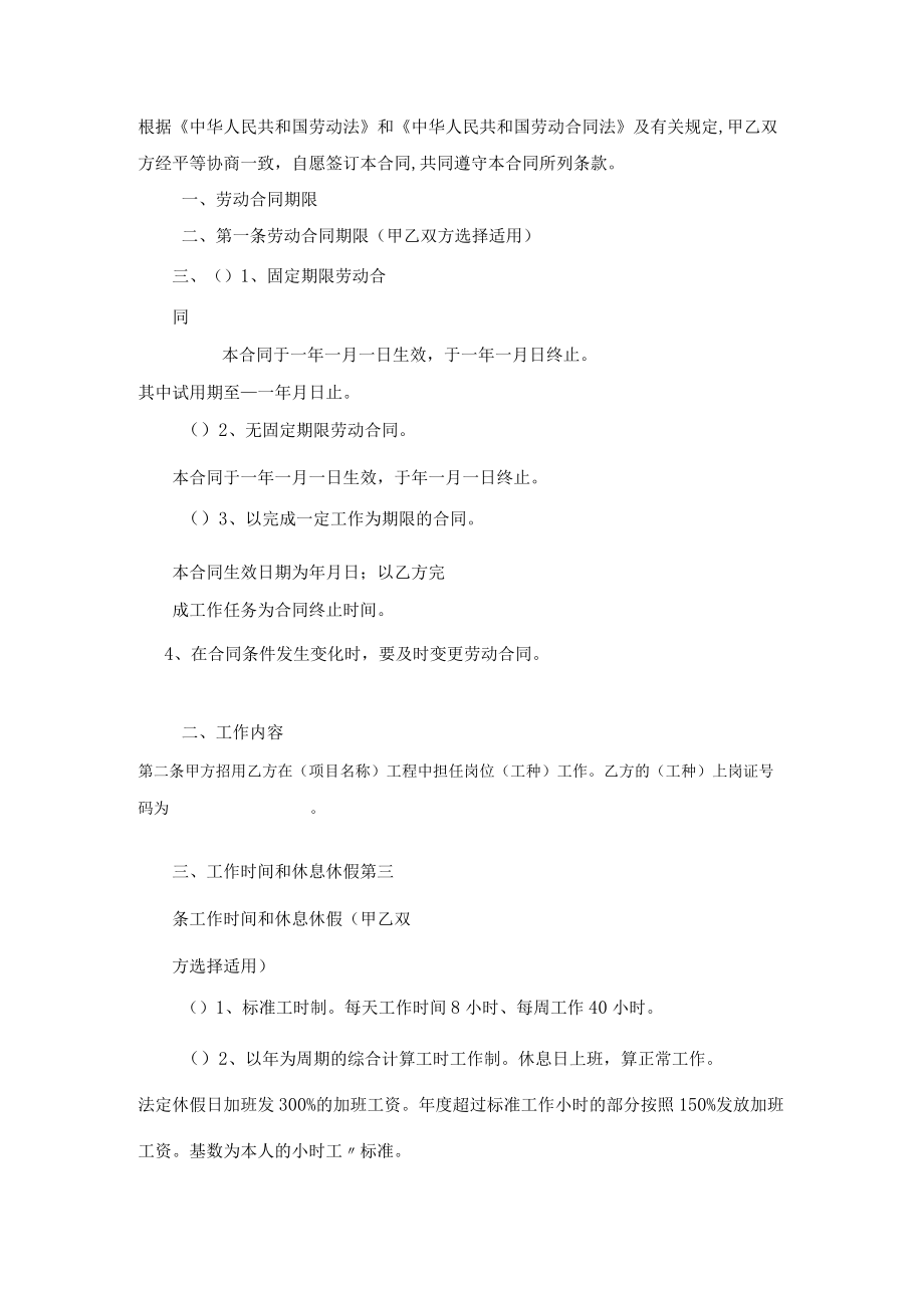 建筑劳务作业人员劳动合同书.docx_第2页