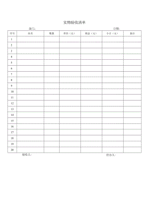 实物验收清单.docx