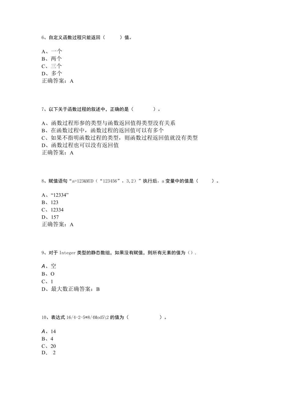 山东开放大学Visual Basic程序设计期末复习题.docx_第2页