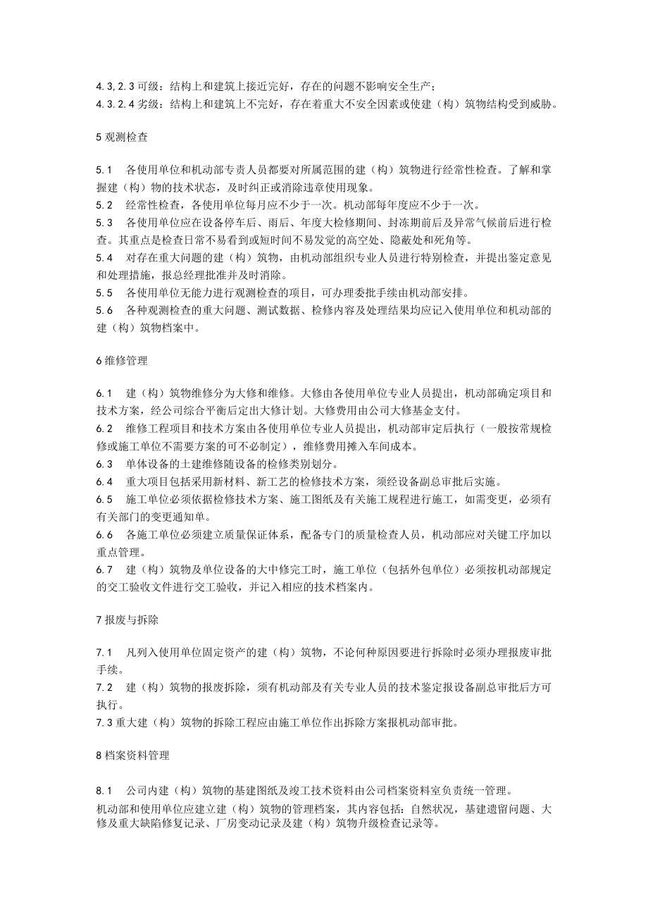 工业建（构）筑物管理规定.docx_第3页