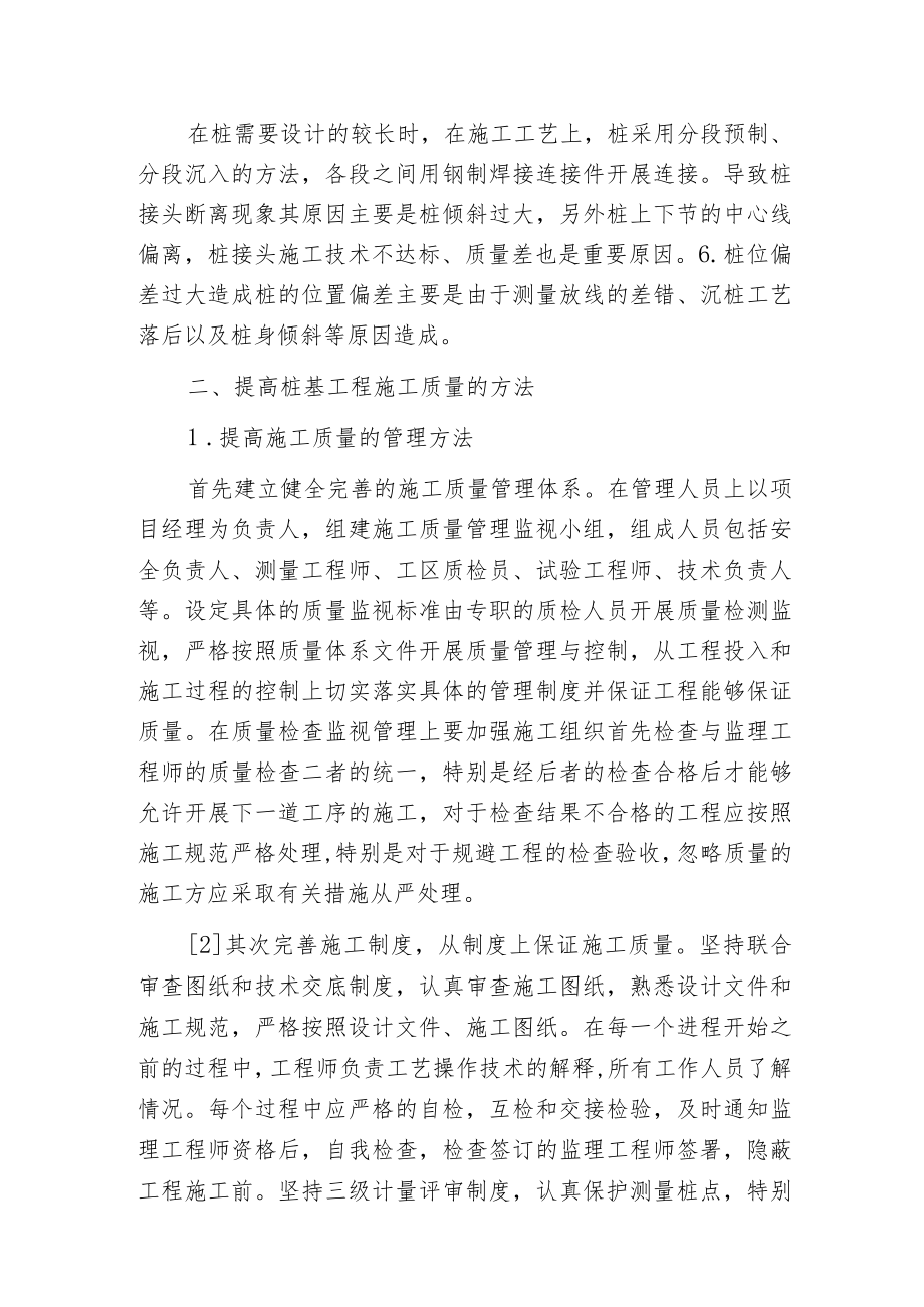 建筑工程桩基工程施工的质量控制的分析.docx_第3页