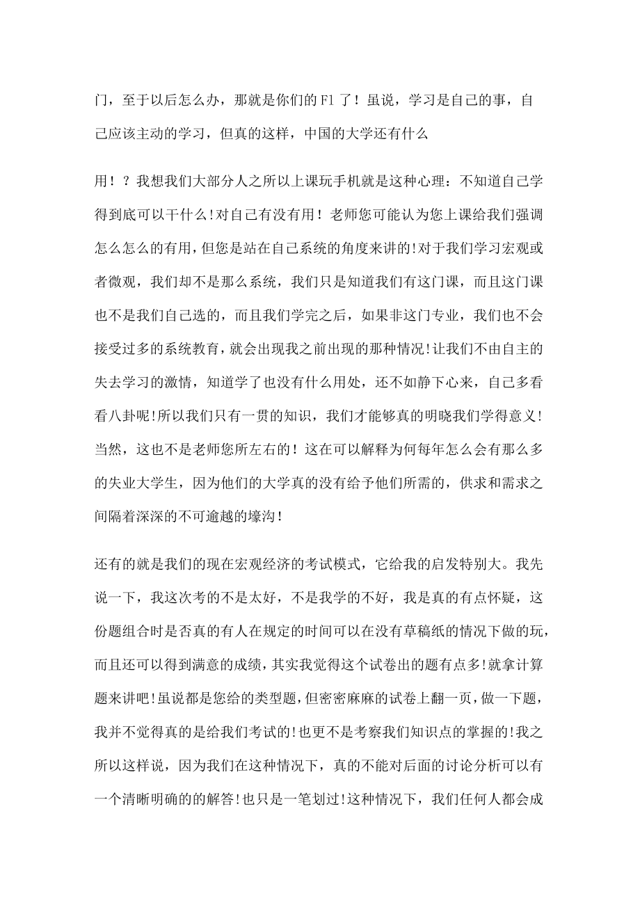 宏观经济学学习分享心得.docx_第2页