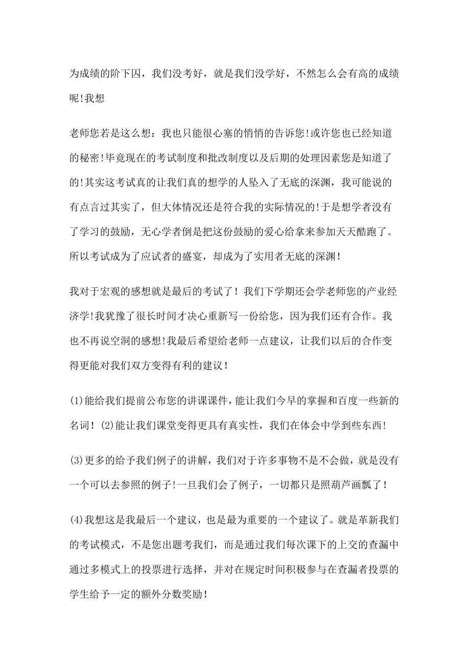 宏观经济学学习分享心得.docx_第3页