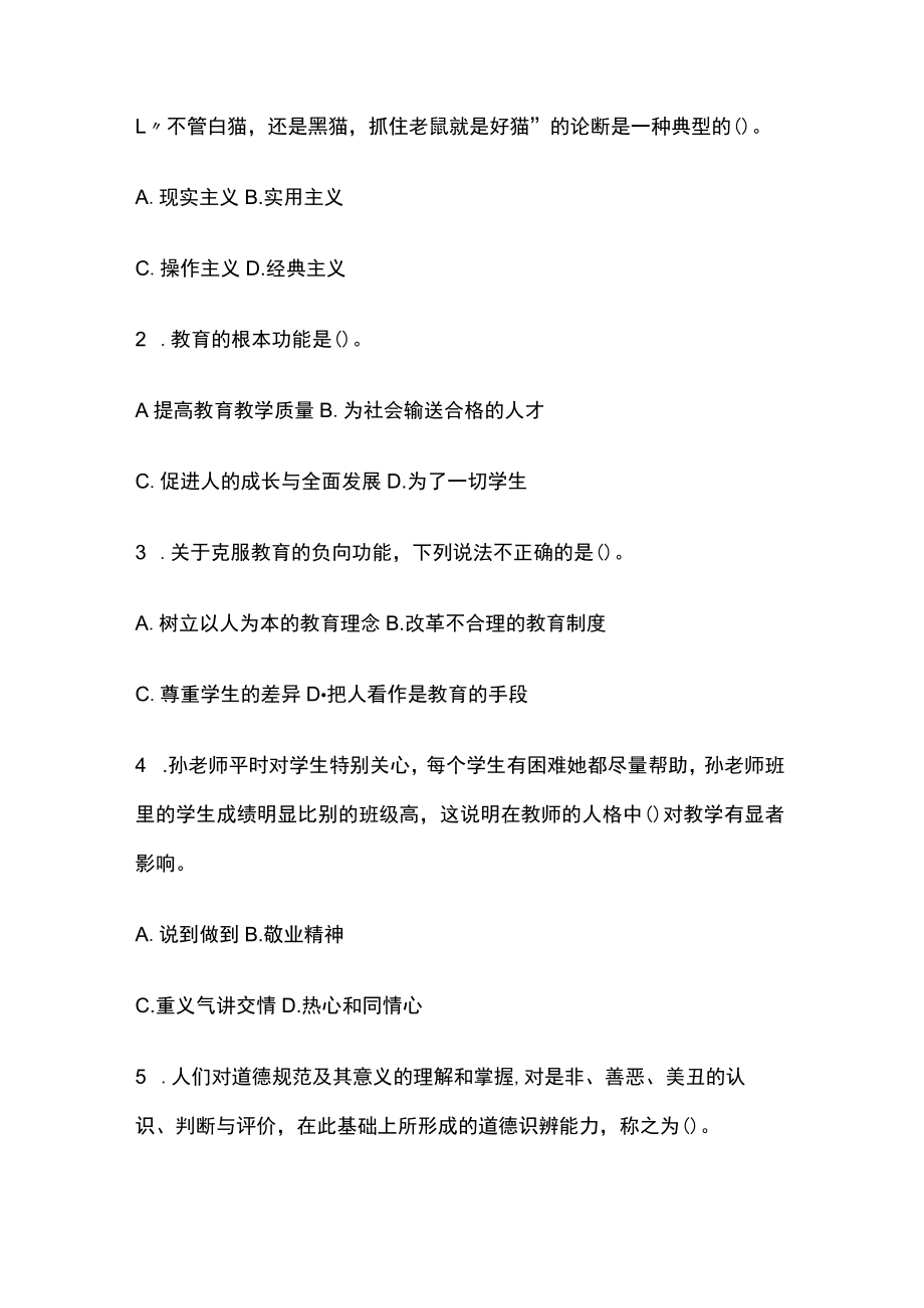 教师招聘考试综合模拟测试题核心考点含答案e.docx_第2页