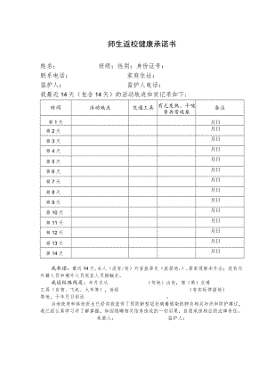 学生返校健康承诺书.docx