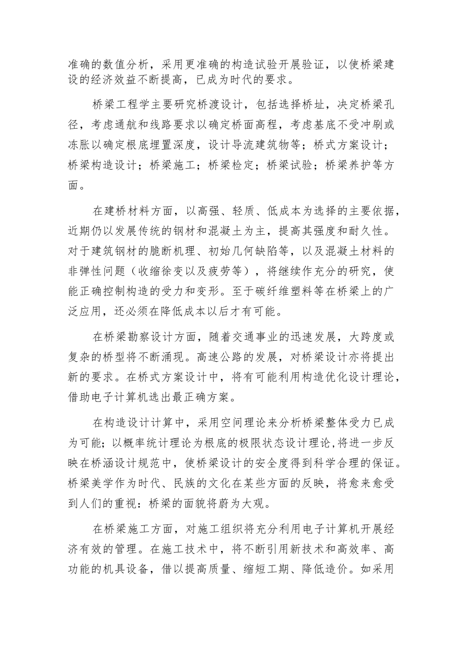 建筑工程概述之桥梁工程.docx_第2页