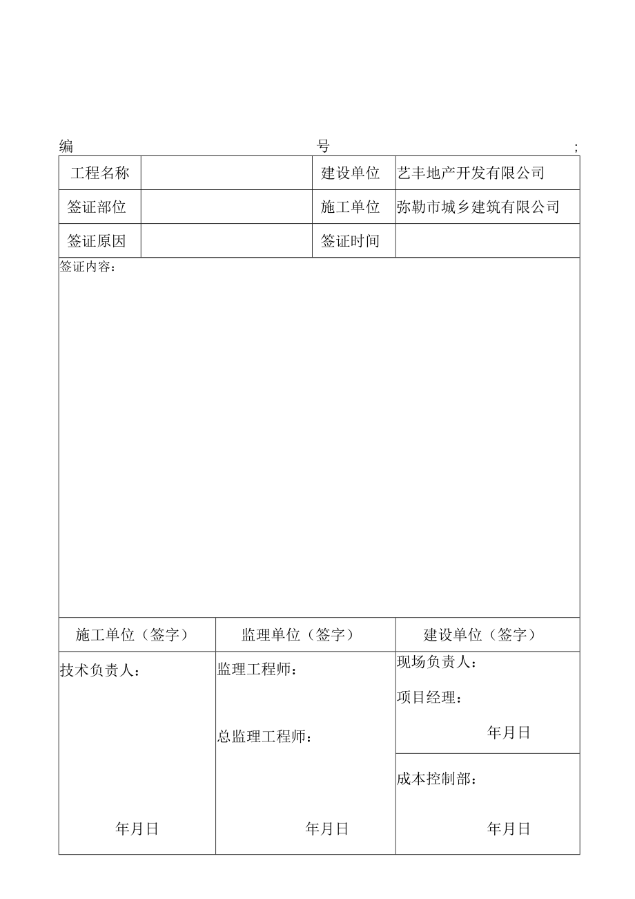 工程现场签证单.docx_第1页