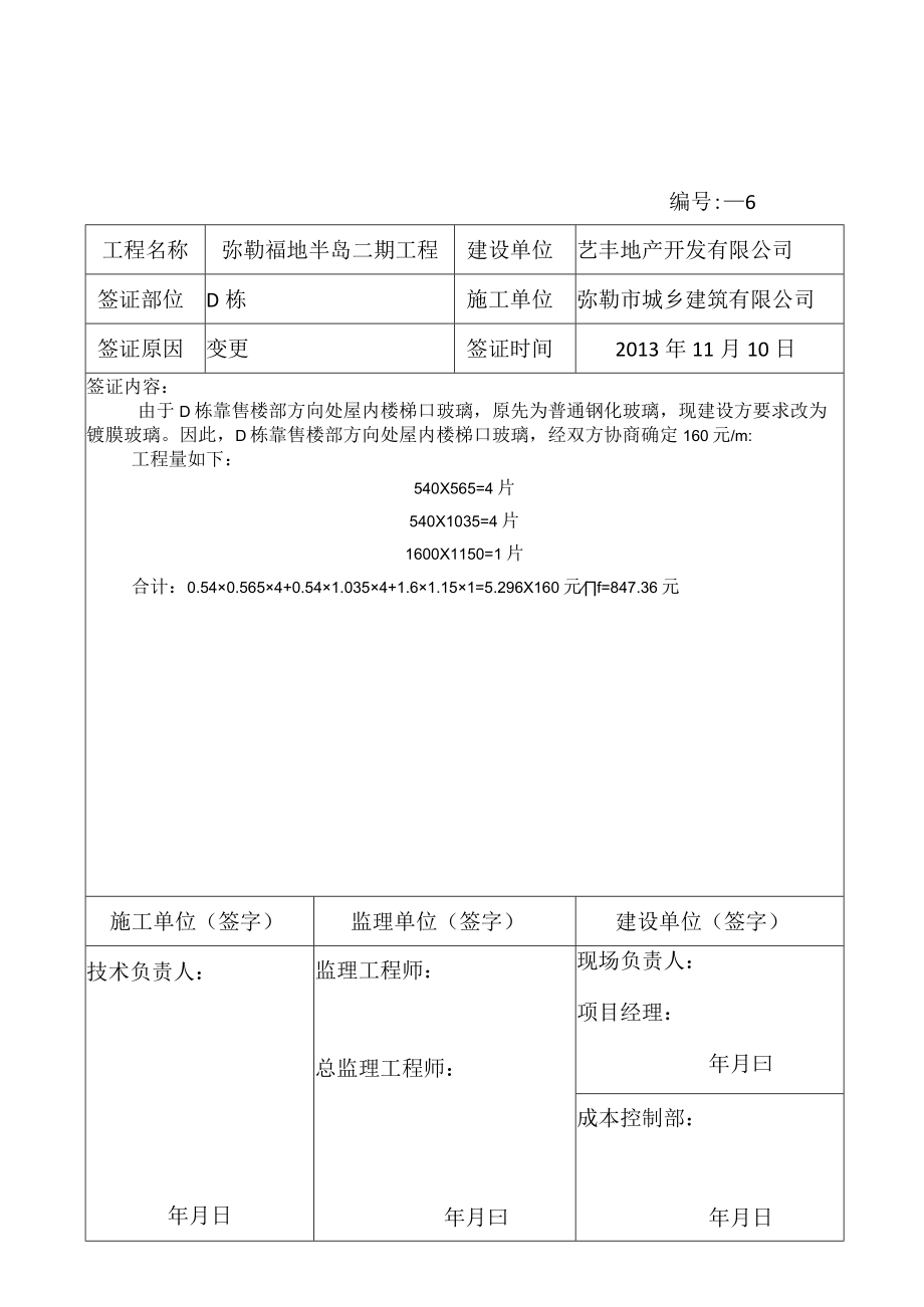 工程现场签证单.docx_第2页