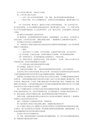 必知的印章管理法律问题 附公司印章管理法律风险及制度优化+企业印章管理与法律风险防范分析.docx