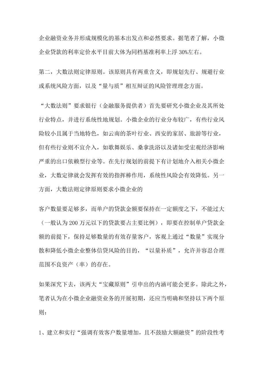 小微企业金融政策.docx_第3页