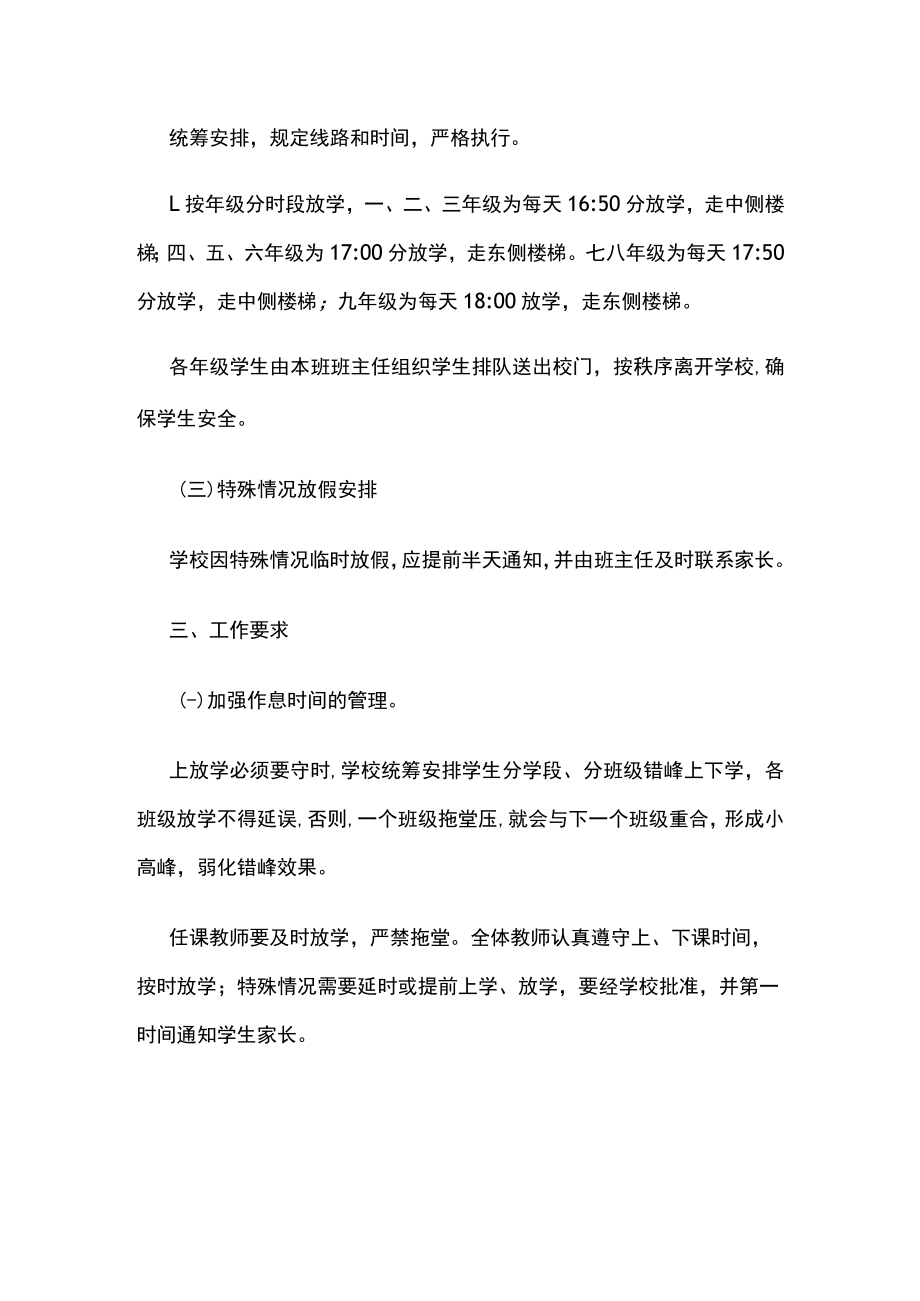 学校错时上放学工作方案.docx_第2页