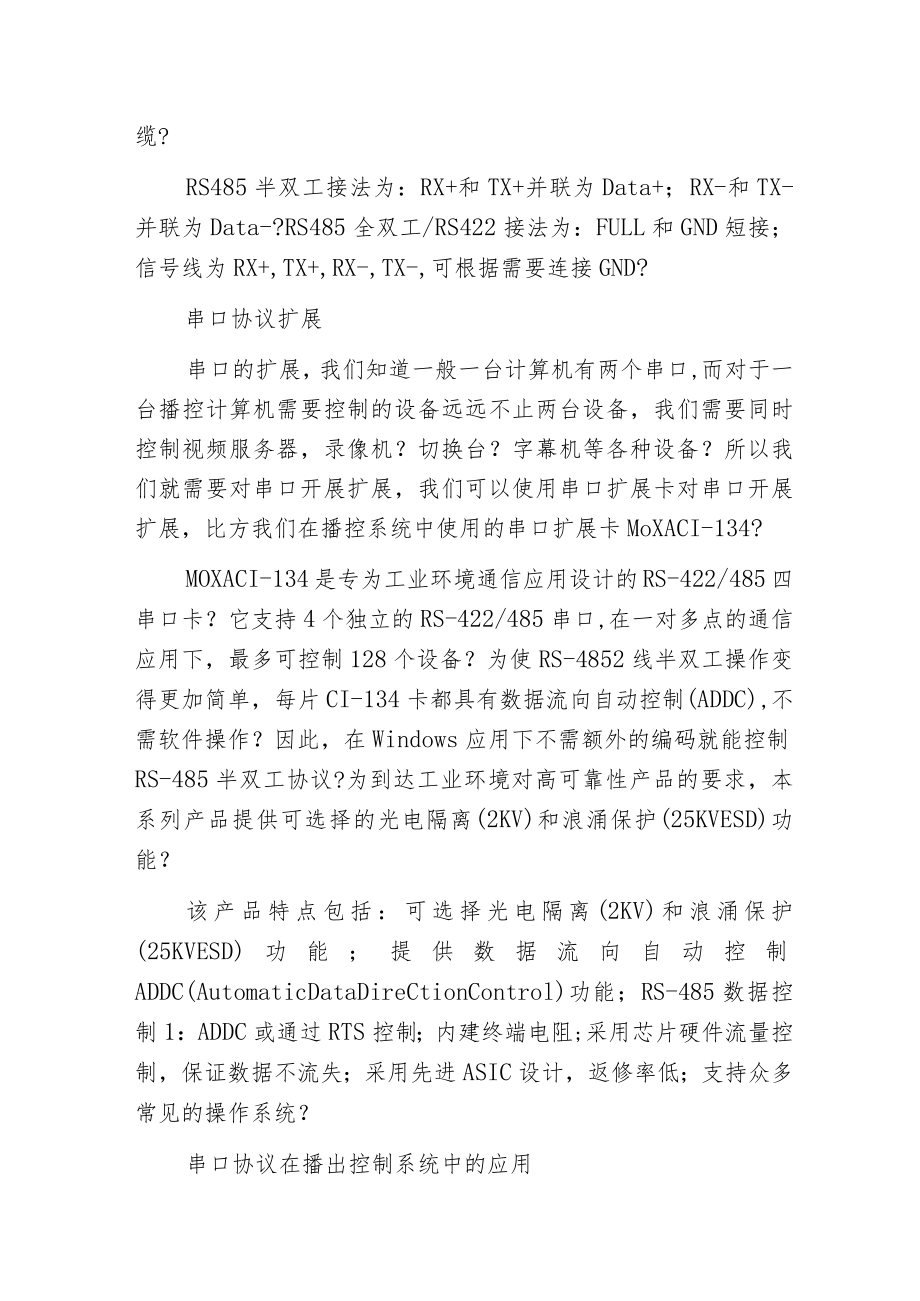 掌握串口协议的根底内容.docx_第2页