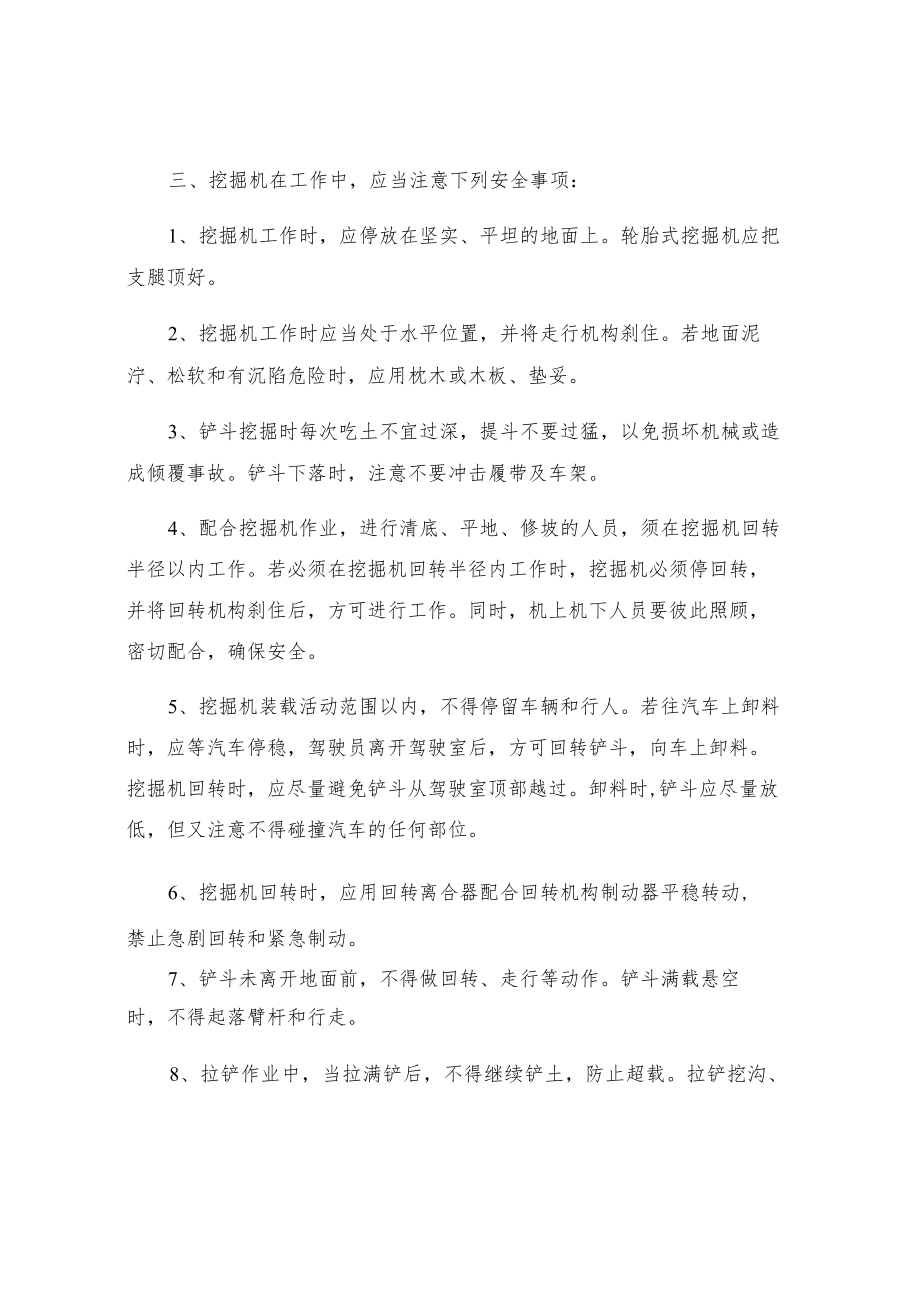 挖掘机安全技术操作规程交底书.docx_第2页